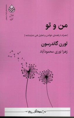 من و تو 