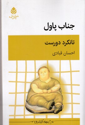 جناب-پاول