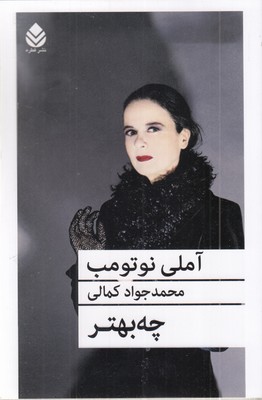 چه-بهتر