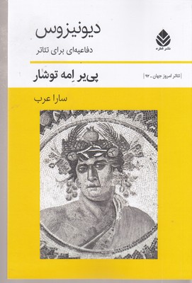 دیونیزوس