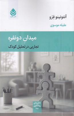 میدان-دو-نفره