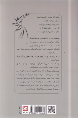 تصویر  18 پند مولانا تصویر  18 پند مولانا