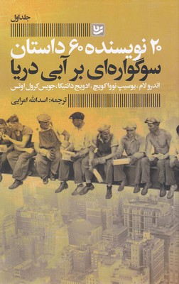 سوگواری-بر-آبی-دریا-20نویسنده1