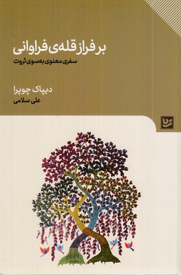 بر-فراز-قله-فراوانی