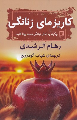 کاریزمای-زنانگی