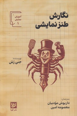 نگارش-طنز-نمایشی