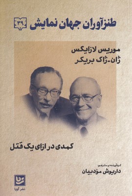 طنز-آوران-جهان-نمایش-39