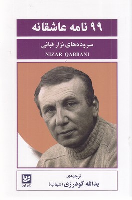 99-نامه-عاشقانه