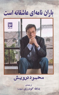 باران-نامه-ای-عاشقانه-است