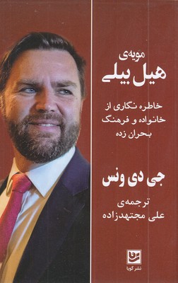 مویه-هیل-بیلی