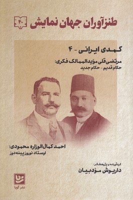 طنز-آوران-جهان-نمایش-40