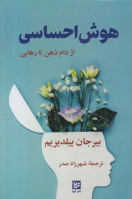هوش-احساسی