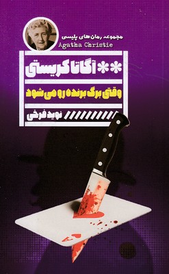 وقتی-برگ-برنده-رو-می-شود
