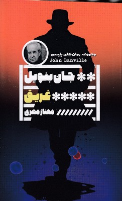 غریق