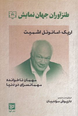 طنز-آوران-جهان-نمایش-41
