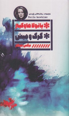 گرگ-و-میش