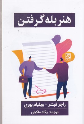 هنر-بله-گرفتن