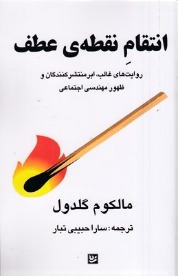 انتقام-نقطه-ی-عطف