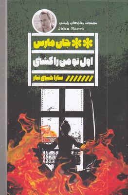 اول-تو-من-را-کشتی