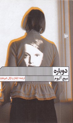 دوباره