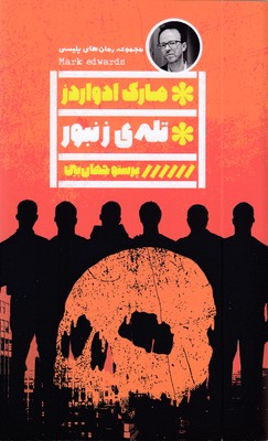 تله-زنبور