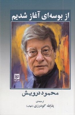 از-بوسه-ای-آغاز-شدیم