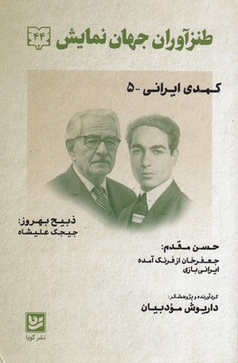 طنز-آوران-جهان-نمایش-44