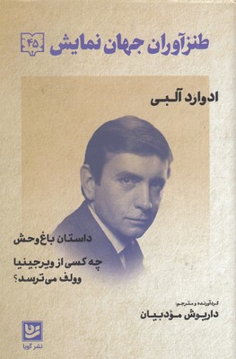طنز-آوران-جهان-نمایش-45