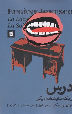 درس