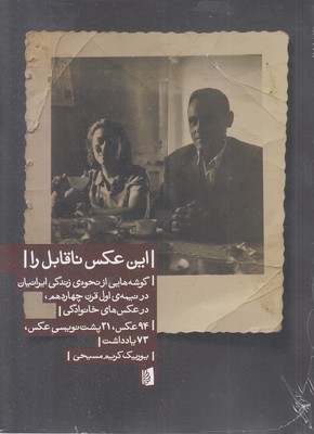 این-عکس-ناقابل-را