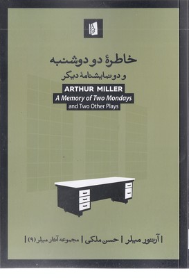 خاطره-دو-دوشنبه