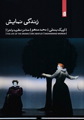 زندگی-نمایش