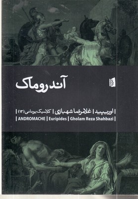 آندروماک