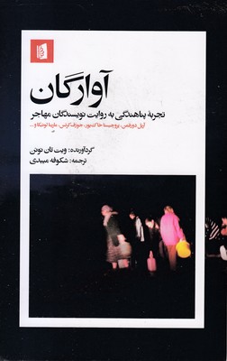 آوارگان