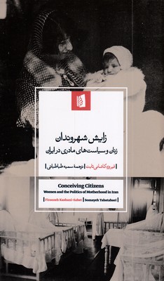 زایش-شهروندان