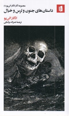 داستانهای-جنون-و-ترس-و-خیال