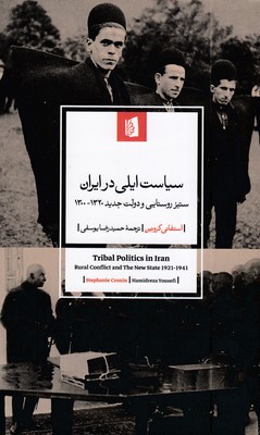 سیاست-ایلی-در-ایران