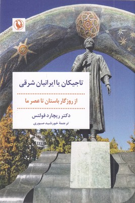 تاجیکیان-یا-ایرانیان-شرقی