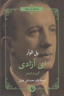 ای-آزادی