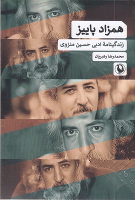 همزاد-پاییز