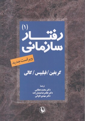 رفتار-سازمانی-1