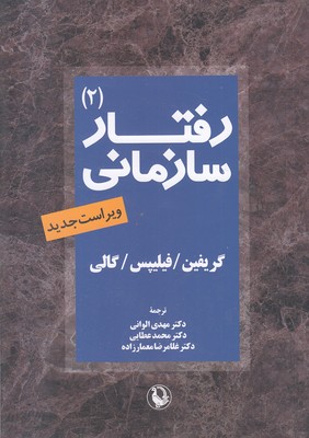 رفتار-سازمانی-2