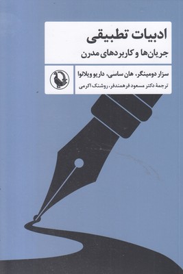 ادبیات-تطبیقی