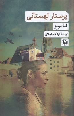 پرستار-لهستانی