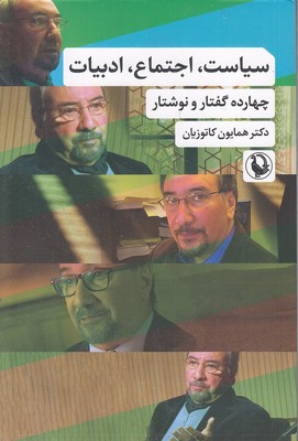 سیاست-اجتماع-ادبیات