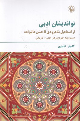 نواندیشان-ادبی