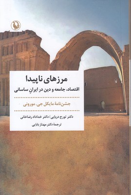 مرزهای-ناپیدا