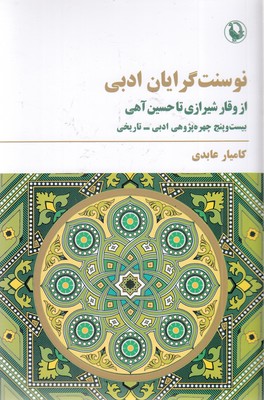 نوسنت-گرایان-ادبی