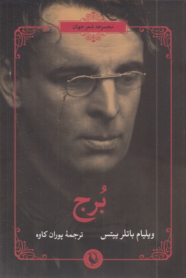 برج
