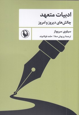 ادبیات-متعهد